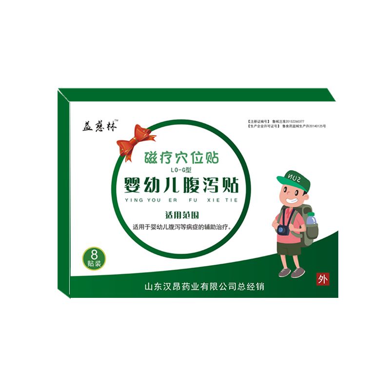 嬰幼兒磁療腹瀉貼(二類文號磁療貼系列)